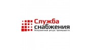 Служба снабжения
