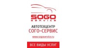 Сого-Сервис