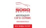 Сого-Сервис