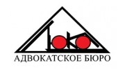Адвокатское бюро Люка