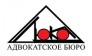 Адвокатское бюро Люка