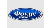 Фокус Сервис (Focus Servis)