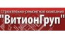 ВитионГруп