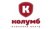 Языковой центр Колумб