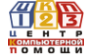 Центр компьютерной помощи 1 2 3