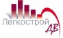 Легкострой-ДВ