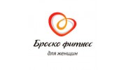 Броско Фитнес Россия