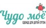 Чудо мое
