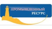 Промышленный ресурс