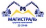 Магистраль ГК