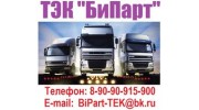 ТЭК БиПарт