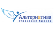 Альтернатива, страховой брокер