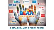Туристическое агенство ВЕЛЛ