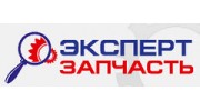 Эксперт-запчасть