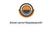 Предзаводской БЦ