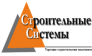 Строительные Системы