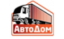 АвтоДом