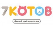 7 Котов