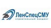 ЭталонПроект ЛенСпецСМУ
