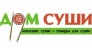Дом суши