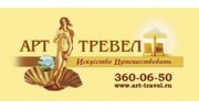Арт Тревел