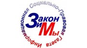 Газета Закон и Мы
