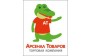 Арсенал Товаров