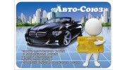Авто-Союз