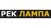 РЕК ЛАМПА