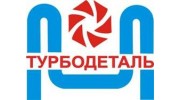 Завод Турбодеталь