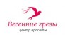 Весенние грезы люкс