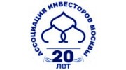 АССОЦИАЦИЯ ИНВЕСТОРОВ МОСКВЫ