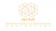 Арт-Куб, Архитектурно-дизайнерская мастерская