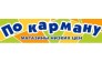 Сеть магазинов По карману