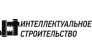 Интеллектуальное строительство