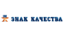 Знак Качества