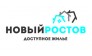АН Новый Ростов