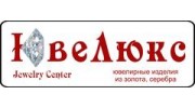 Ювелюкс
