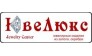 Ювелюкс