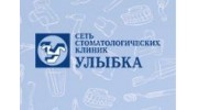 Стоматологическая клиника фирма Улыбка