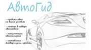 АвтоГид