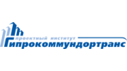 Проектный институт Гипрокоммундортранс
