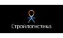 Стройлогистика