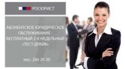 Юридическая компания РОСЮРИСТ