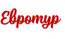 Евротур