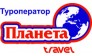 Планета Трэвэл