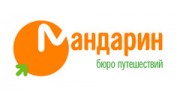Мандарин, Бюро Путешествий