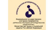 ФГУП Брянское ПрОП Минтруда России