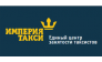 Единый Центр Занятости Таксистов Империя Такси