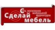Сделай мебель, сеть магазинов